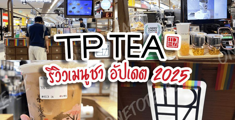 TP TEA 2025 TP TEA ?